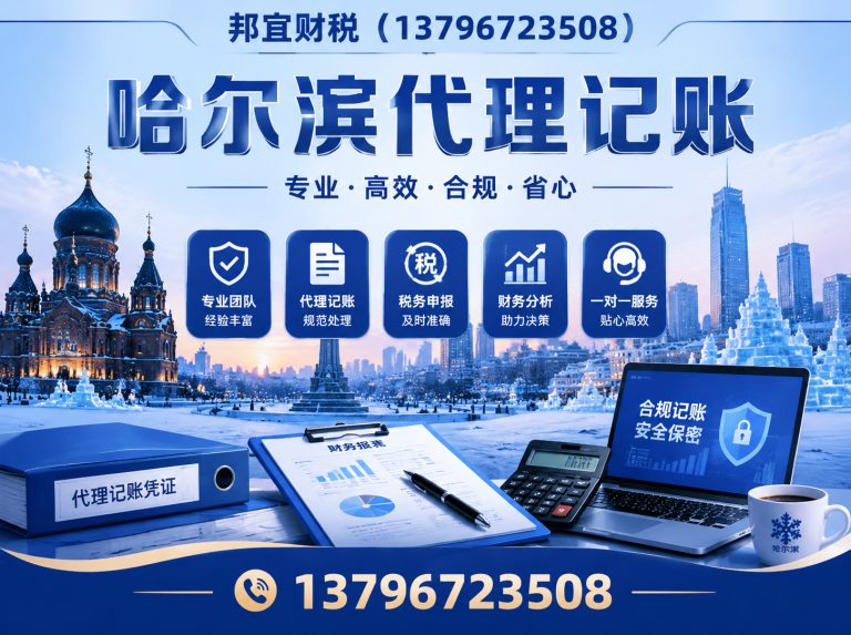 通河县邦宜财税展示图